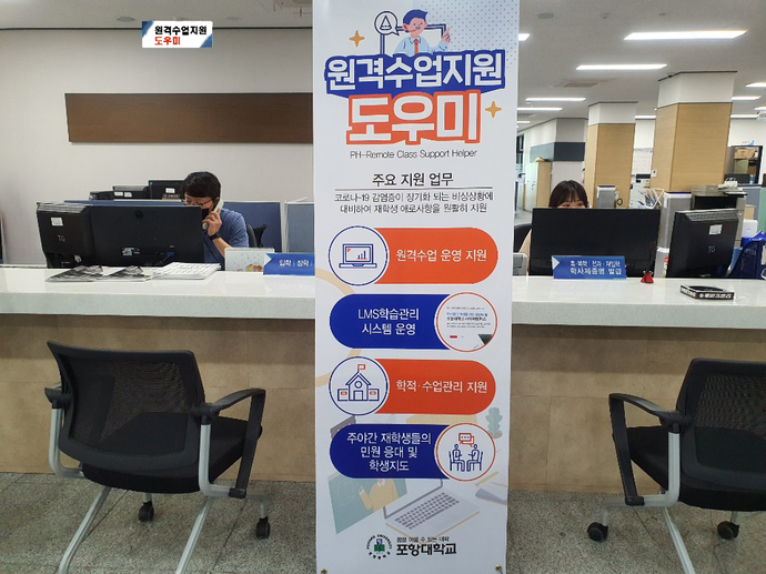 원격수업지원 도우미 사진