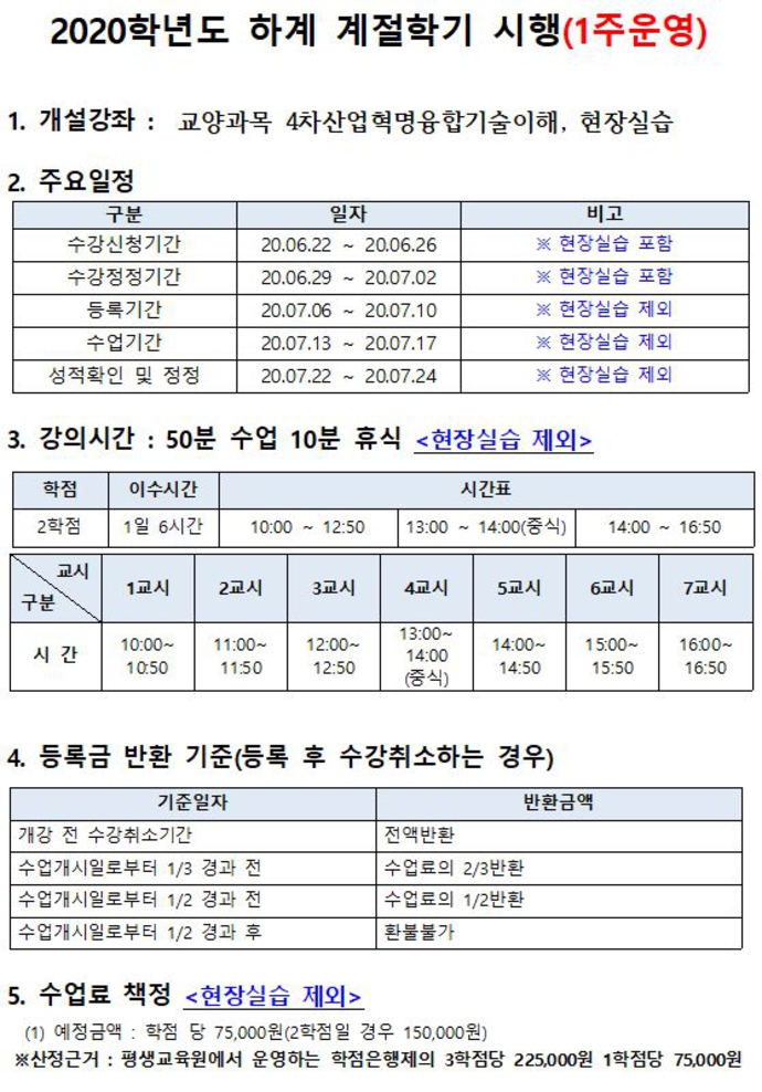 2020년하계계절학기