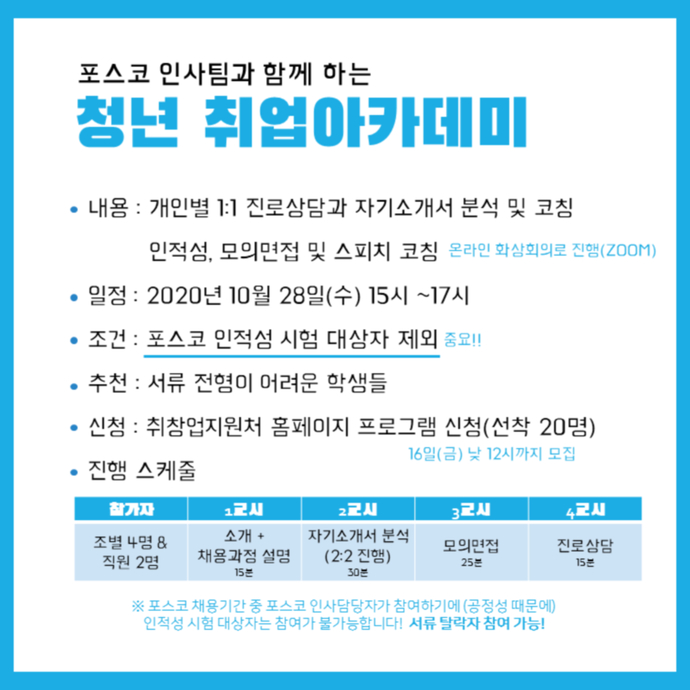 취업 아카데미
